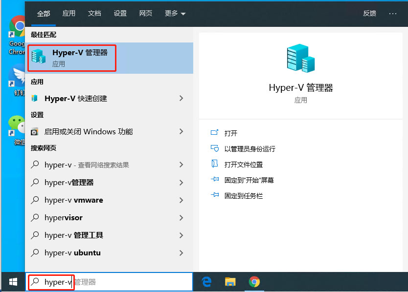 1611304329487 Windows 10:启用Hyper-V虚拟机软件