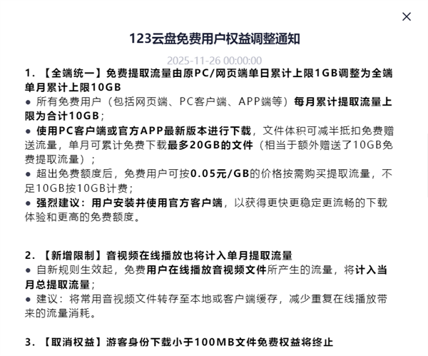 S6ec633e0-bc40-407c-95b8-c7ffa2a38ddd 123网盘宣布大调整:免费用户权益大幅缩水!-图片2