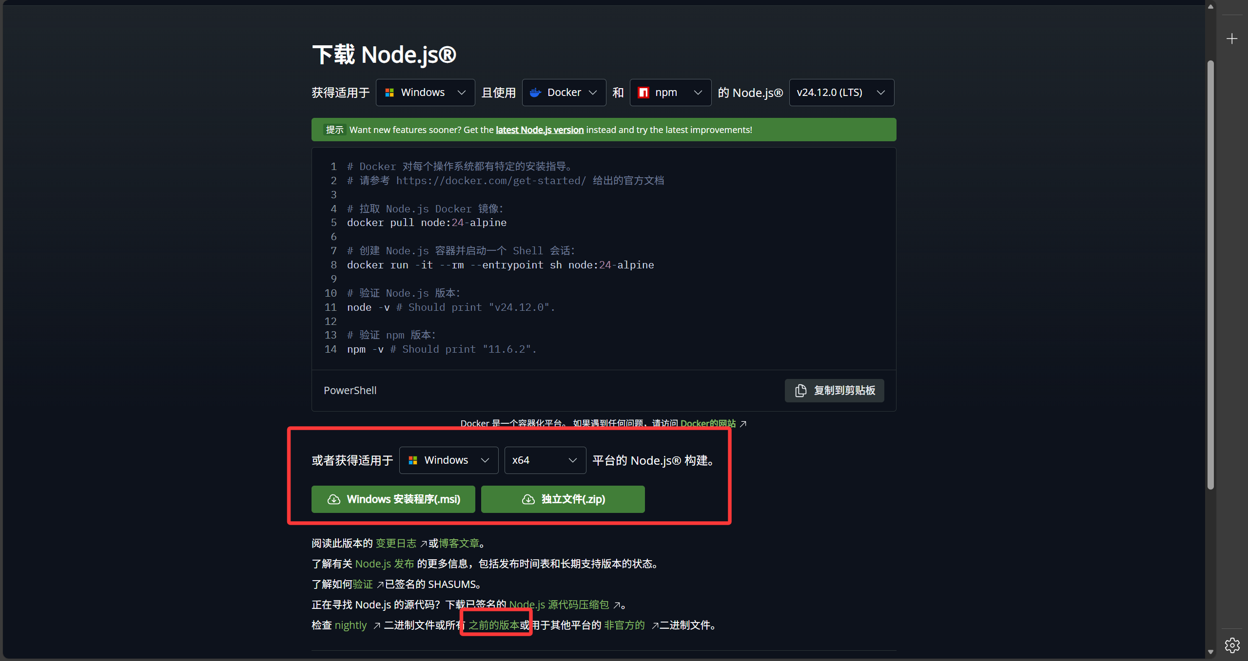 【保姆级】Node.js 最新安装教程,附环境变量配置-图片1