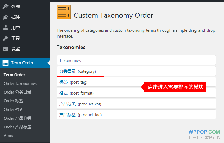 WordPress分类排序插件 – Custom Taxonomy Order-图片1
