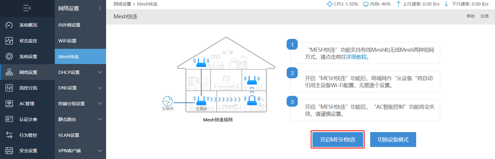 mesh12 爱快Q6000+爱快Q3000的Mesh快连教程-图片2