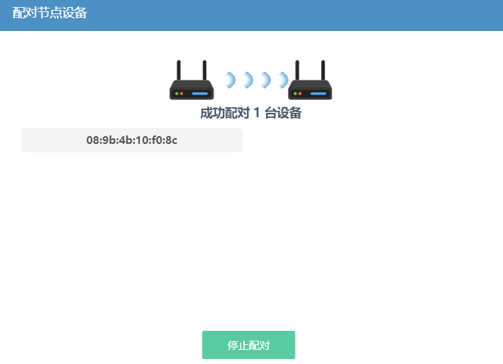mesh16 爱快Q6000+爱快Q3000的Mesh快连教程-图片6