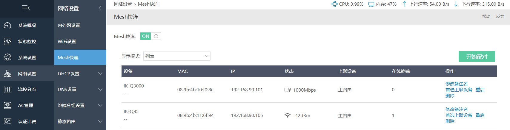 mesh17 爱快Q6000+爱快Q3000的Mesh快连教程-图片7