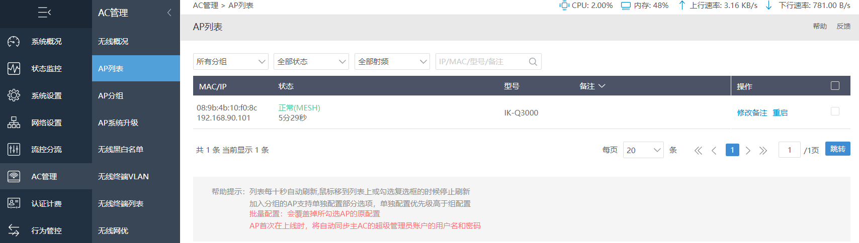 mesh20 爱快Q6000+爱快Q3000的Mesh快连教程-图片10