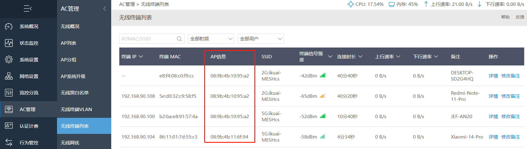mesh21 爱快Q6000+爱快Q3000的Mesh快连教程-图片11