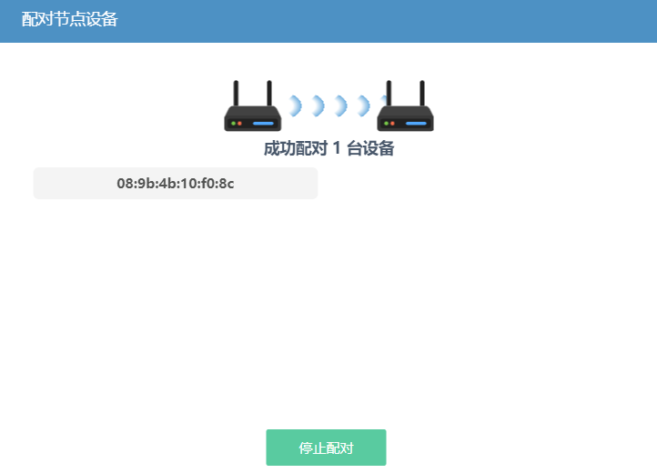 mesh24 爱快Q6000+爱快Q3000的Mesh快连教程-图片18