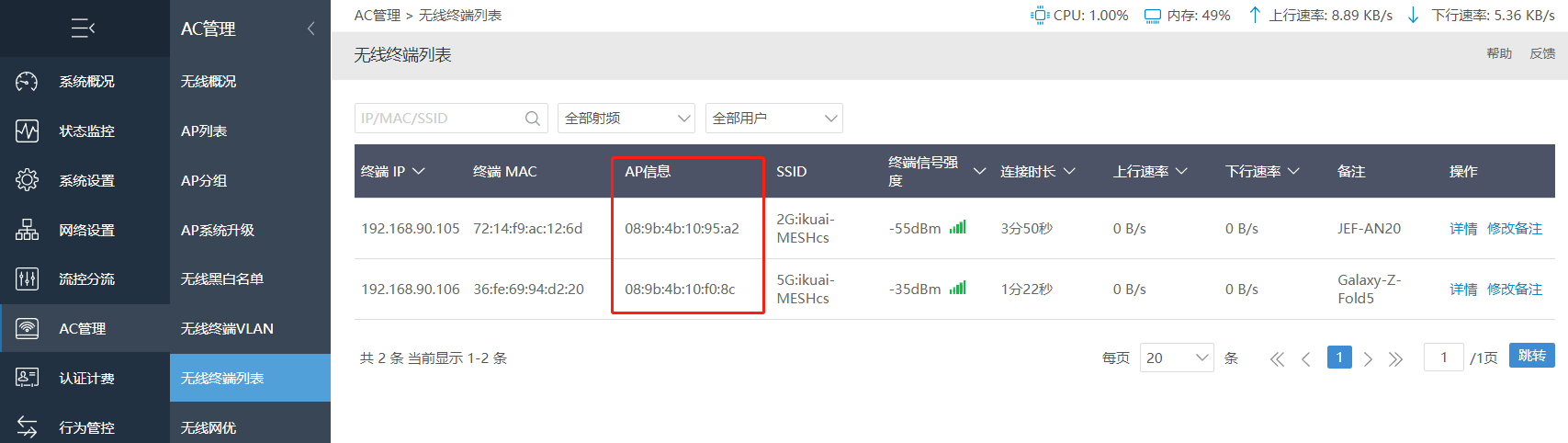 mesh29 爱快Q6000+爱快Q3000的Mesh快连教程-图片23