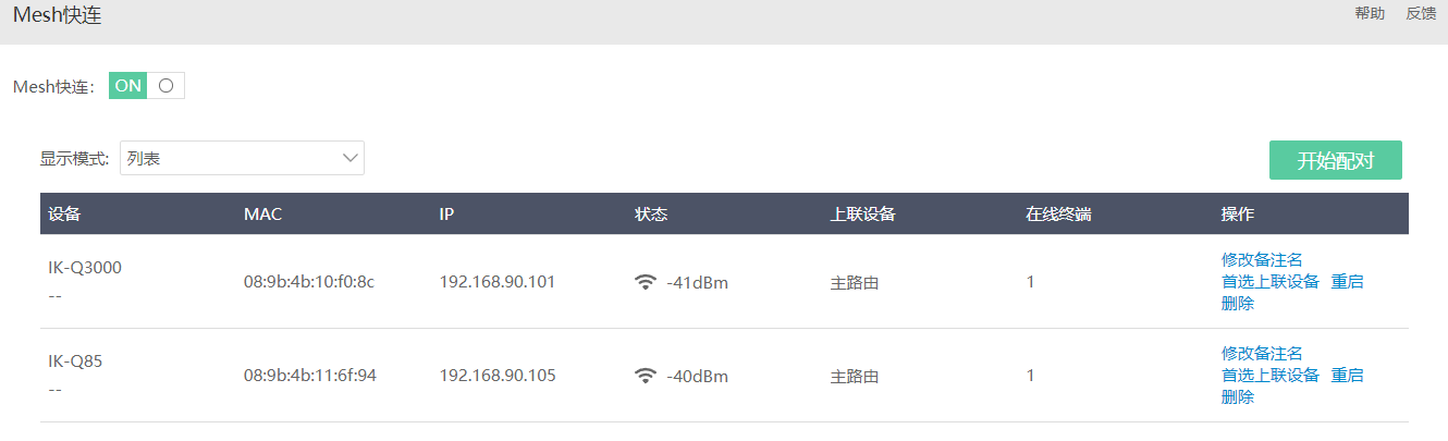 mesh30 爱快Q6000+爱快Q3000的Mesh快连教程-图片24
