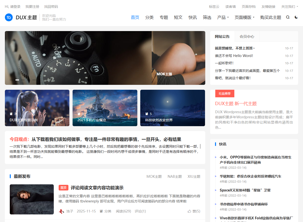 DUX主题：经典好用的WordPress博客主题