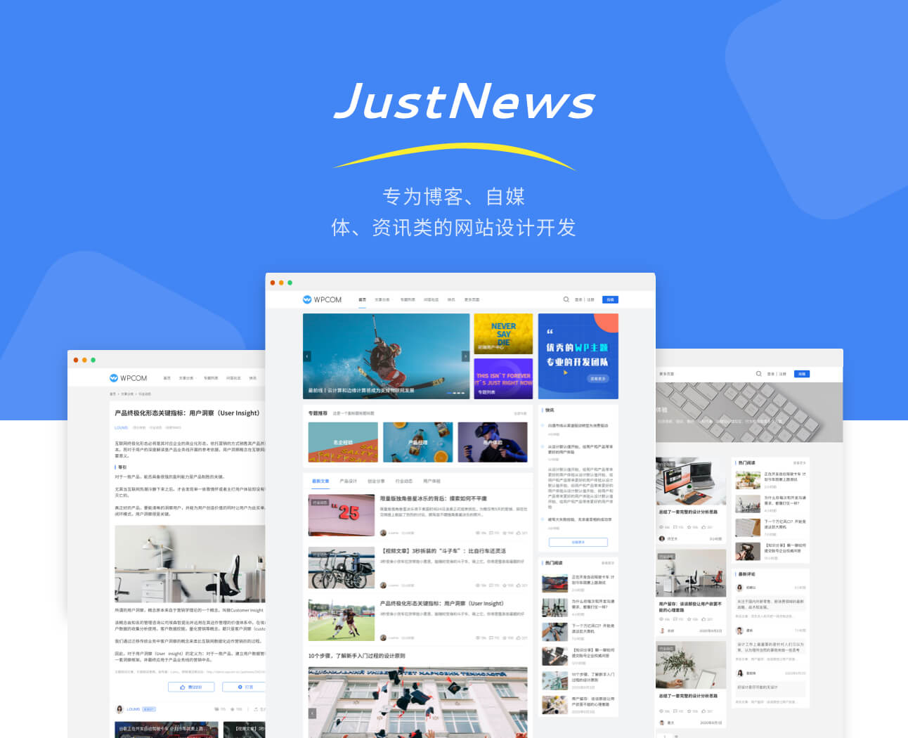 JustNews主题：专为博客、自媒体、资讯类的网站设计开发
