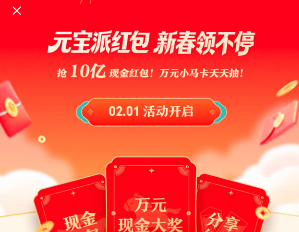 33cf074d9b93fbd8bcd58f2569daccc1 砸向社交圈的“ 10 亿级”炸弹:腾讯元宝新春变身超壕AI,万元红包等你开抢!