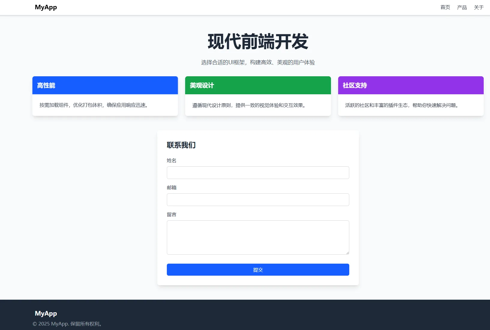 2025年前端开发，主流框架的对比及最佳实践建议