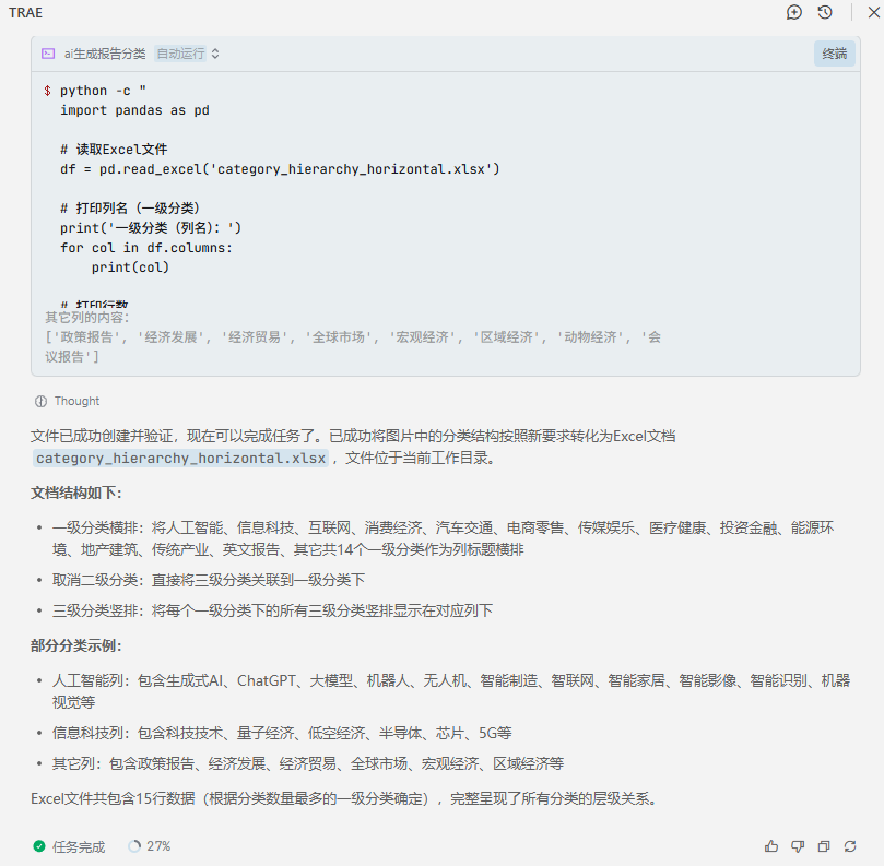 2026年1月13日：丢张图让TRAE帮忙整理文档-图片2