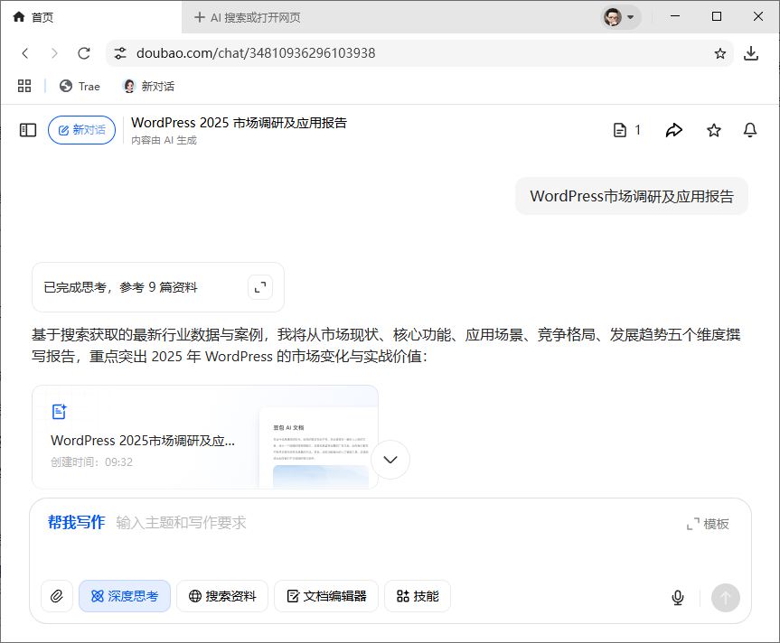 豆包：WordPress 2025市场调研及应用全景报告