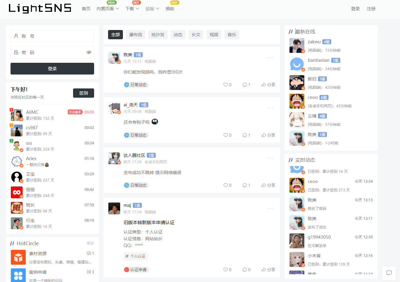 LightSNS官网-超级强大的轻社交系统&轻论坛&轻社区论坛程序-LightSNS