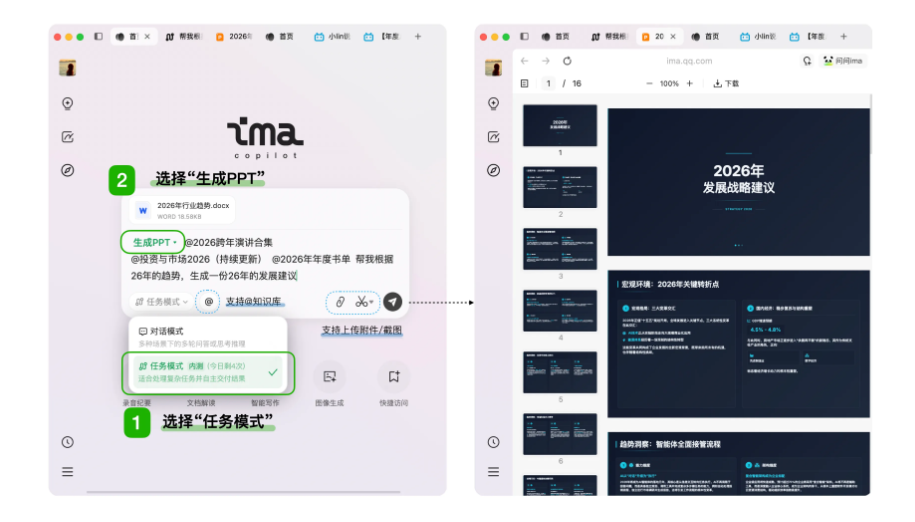 腾讯ima上线PPT生成功能，基于知识库打造“懂你”的AI工作台-图片1