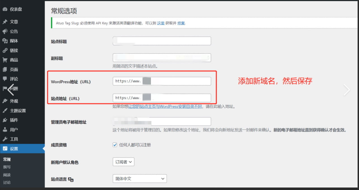 WordPress网站更换域名教程
