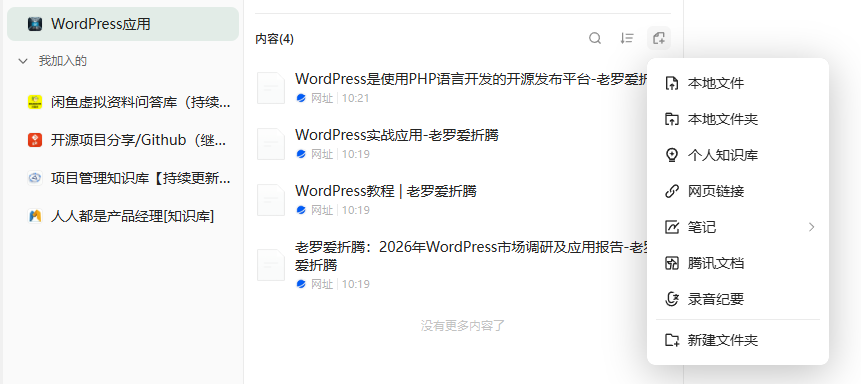 老罗爱折腾：利用腾讯ima尝试打造老罗的AI知识库-图片2
