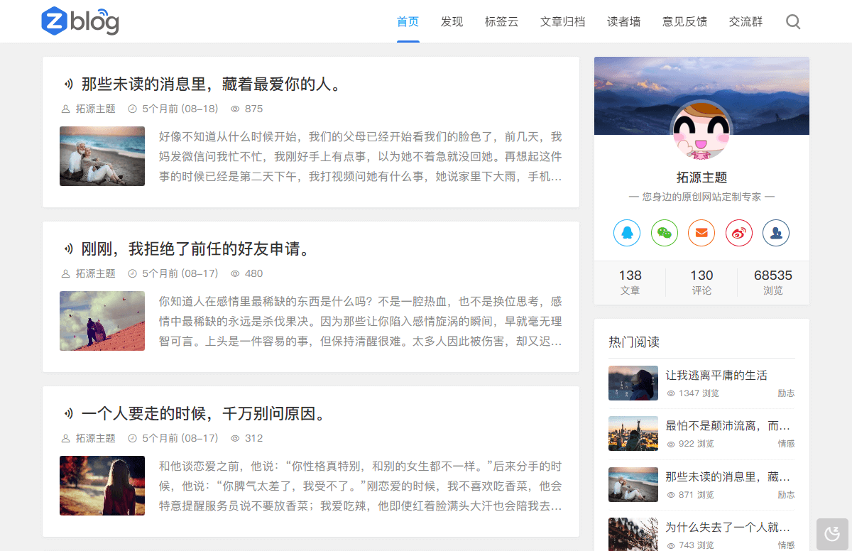 ZBlog、Z-Blog开源免费、小巧强大的博客程序与CMS建站系统