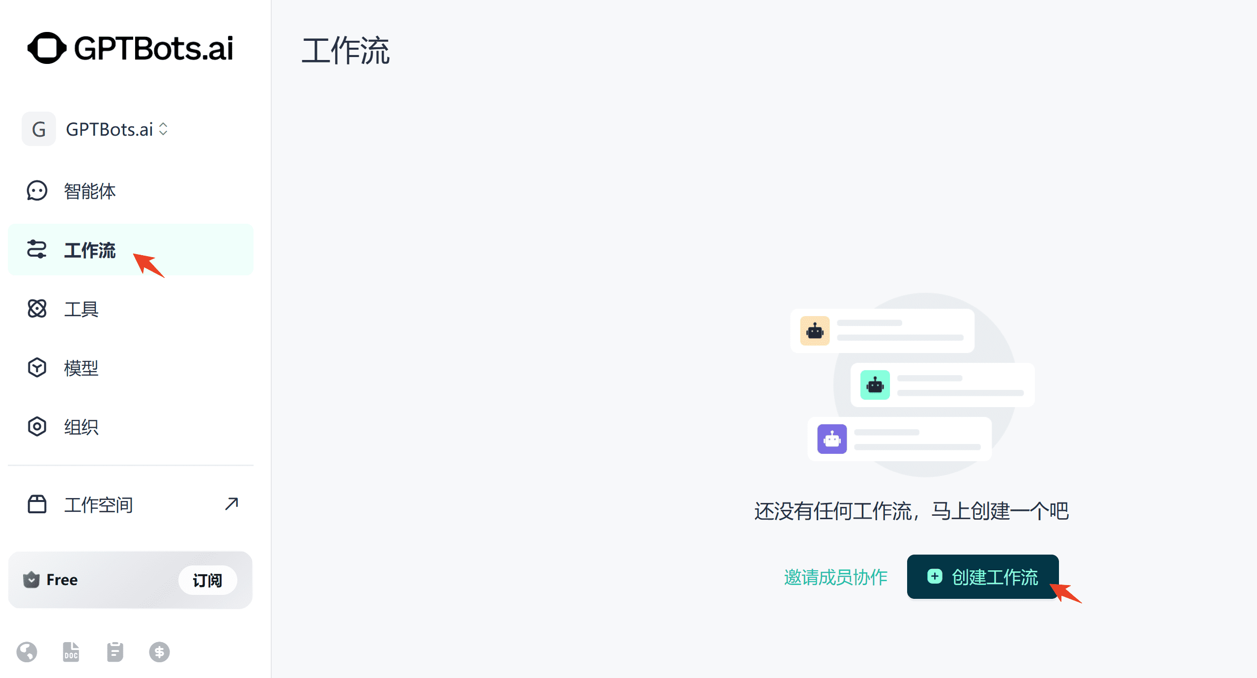gptbots-create-workflow AI网页爬虫:2026年完整指南及Top 5 AI爬虫工具推荐-图片10