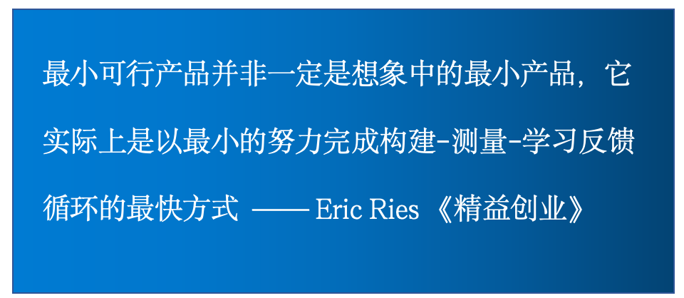 image-5 MVP-最小可行产品-图片2