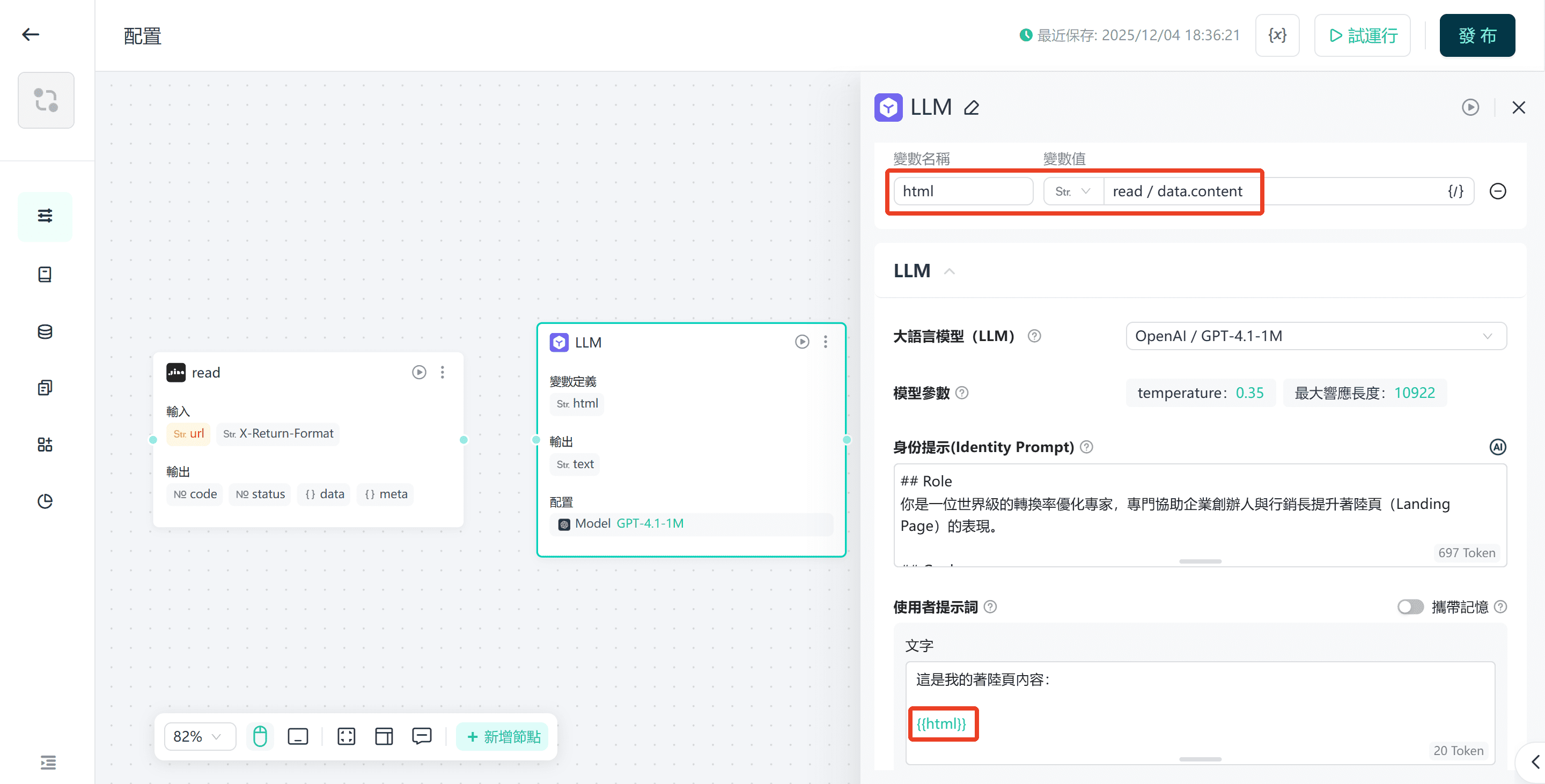 set-prompt-in-workflow AI网页爬虫:2026年完整指南及Top 5 AI爬虫工具推荐-图片13
