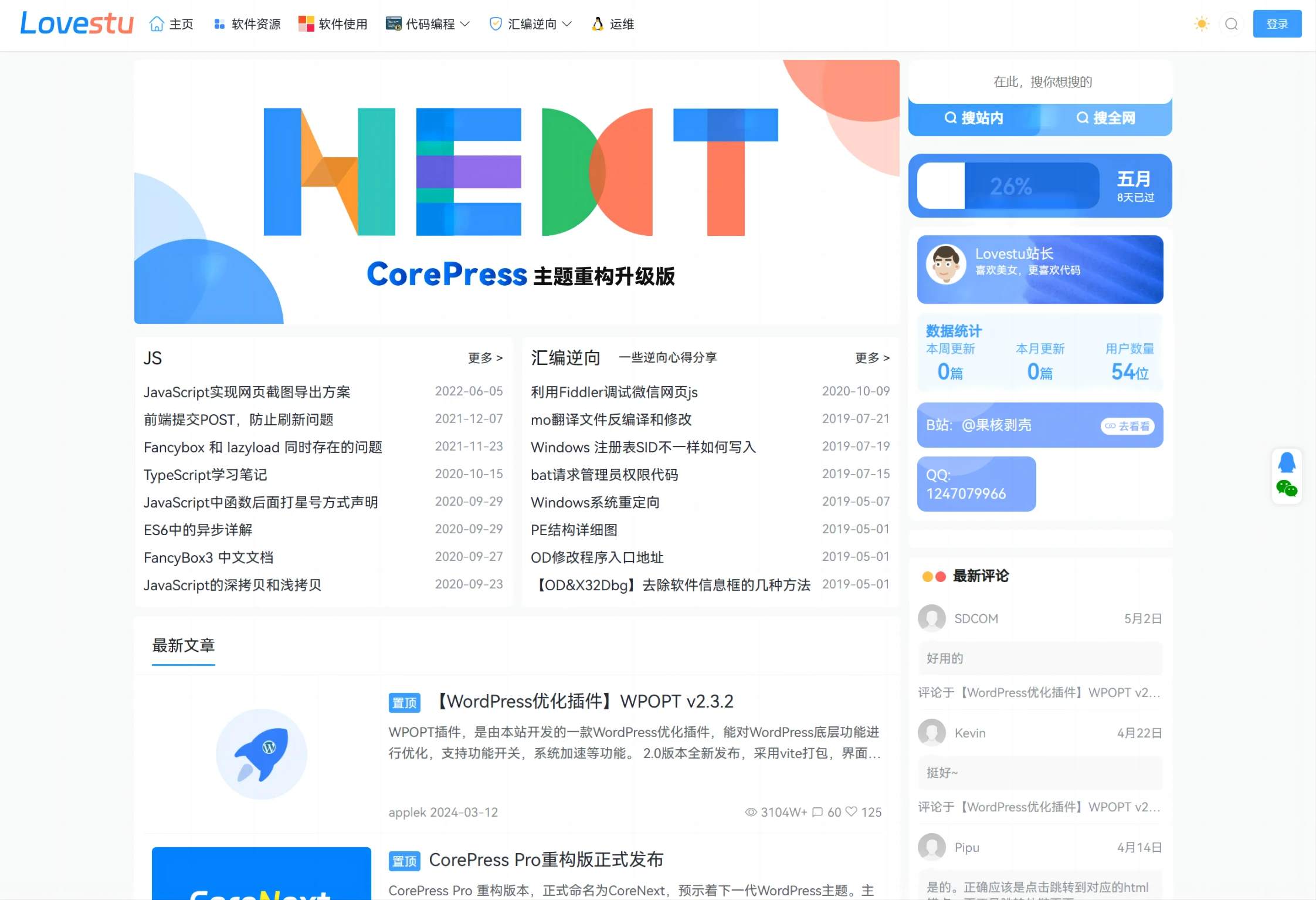 CoreNext主题，CorePress重构版本，一款强大的免费的CMS类主题，适合个人博客，极客