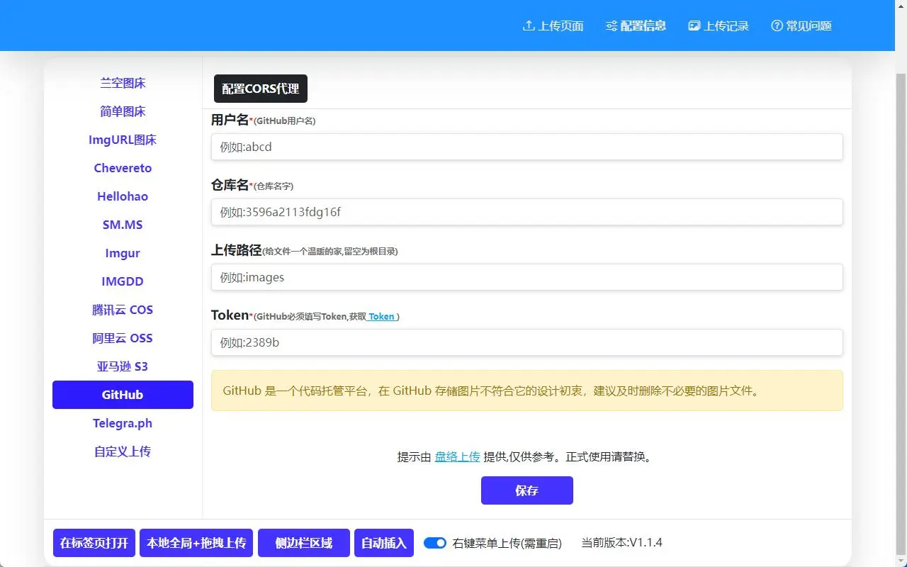 WordPress 与兰空图床(Lsky Pro)集成指南