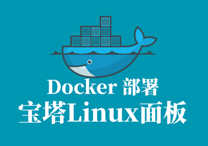 宝塔+Docker建站通用配置模板（宝塔Nginx反向代理Docker，最稳妥方案）