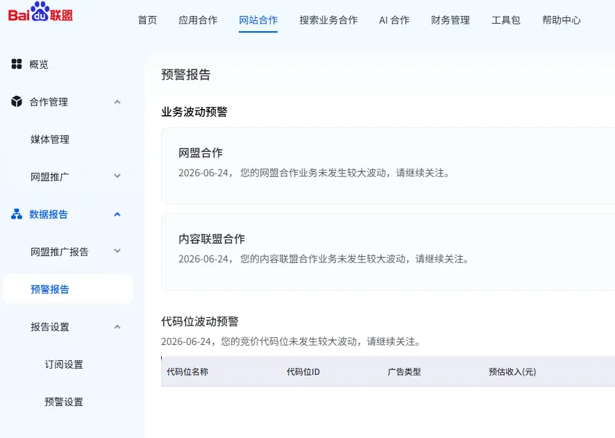 2026 年百度联盟（百青藤）还能不能做？