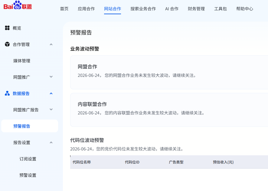 2026 年百度联盟（百青藤）还能不能做？