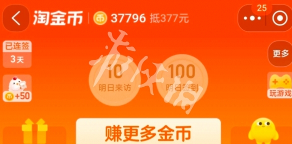 55f7cb90ec2f635867ab546b33349fda 淘金币变现(2026现行规则)-图片1