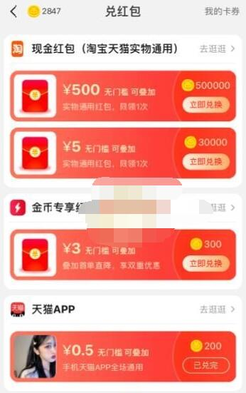 fcf0bf43e6dd255137bb0b8788274cb2 淘金币变现(2026现行规则)-图片2